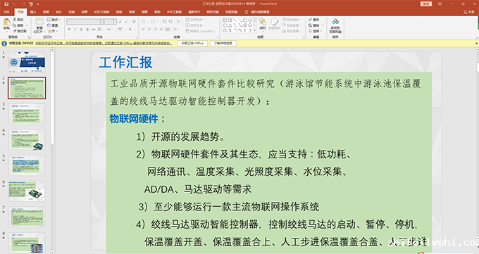 1655712645957283.png 图5 曹艳丽老师汇报选型工作的进展情况.png